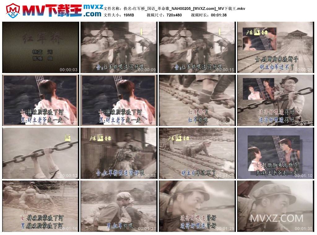 佚名-红军桥_国语_革命歌_NAH00205